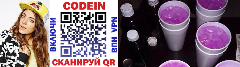 Кодеин напиток Lean (лин)  Сертолово 